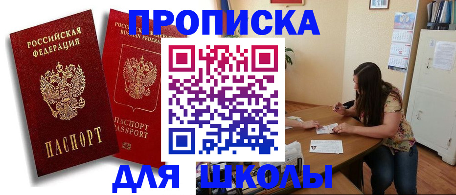 временная регистрация купить в Болотном