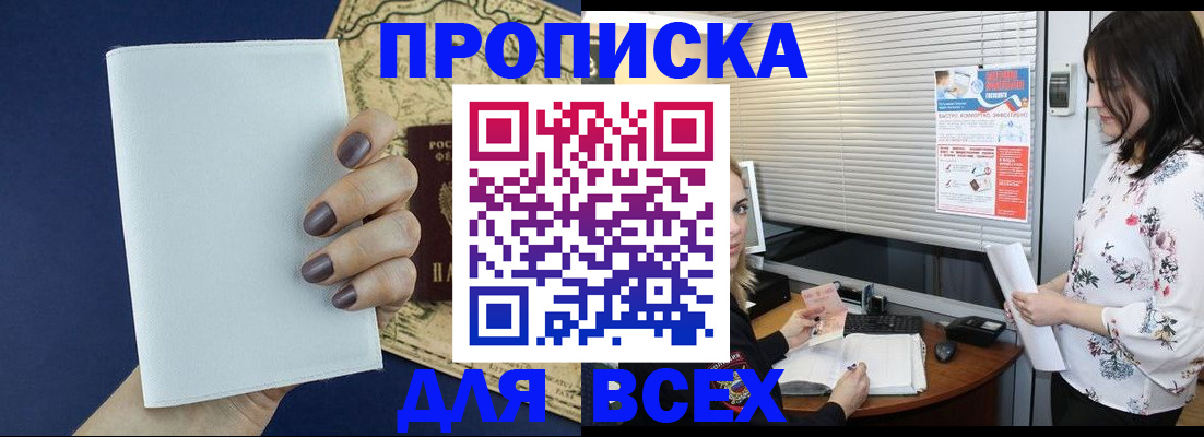 временная регистрация купить в Болотном