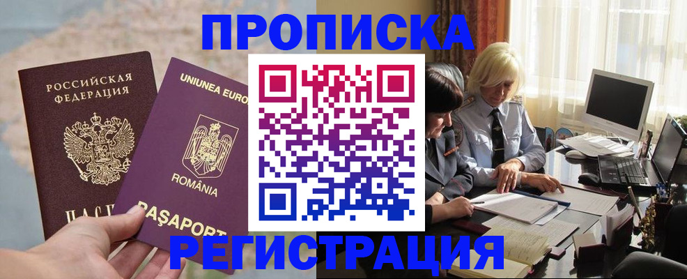 прописка 2025 в Болотном