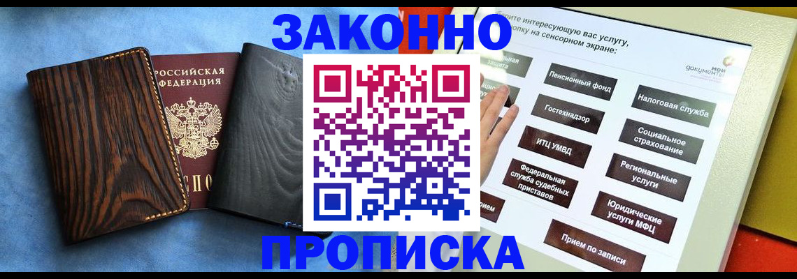 прописка регистрация в Болотном