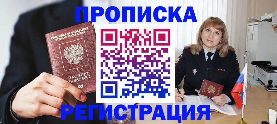 прописка законно в Болотном