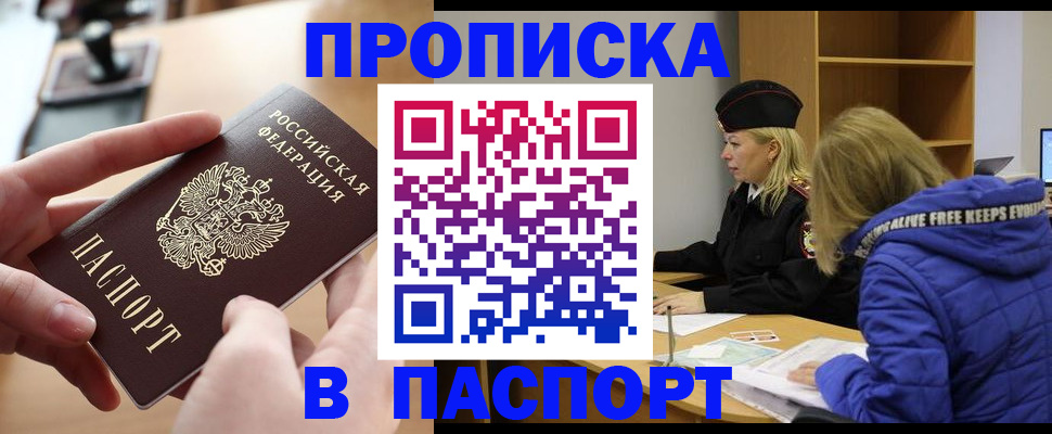 временная регистрация для школы в Болотном