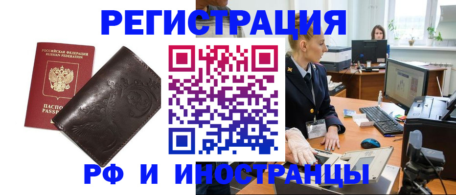 временная регистрация законно в Болотном