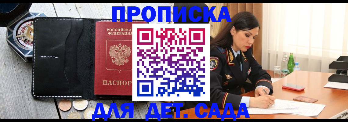 прописка штамп в Болотном